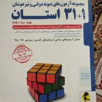 کتاب ۳۱ استان نهم (۱+۳۱)