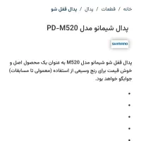 پدال دوچرخه PD-M520 مالزی دوطرفه|دوچرخه، اسکیت، اسکوتر|تبریز, |دیوار