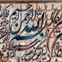 تابلو فرش «و ان یکاد»|تابلو فرش|اصفهان, گرکان|دیوار