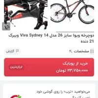 دوچرخه ویوا ۲۶ سیدنی|دوچرخه، اسکیت، اسکوتر|اهواز, کمپلو جنوبی|دیوار