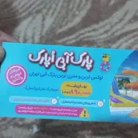 بلیط اُ پارک