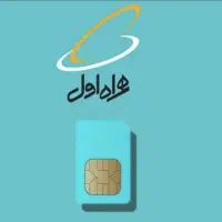 سیم کارت کد یک