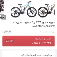 دوچرخه ALEN MAX|دوچرخه، اسکیت، اسکوتر|جم, |دیوار