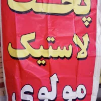 تابلوپخت لاستیک|فروشگاه و مغازه|ایرانشهر, |دیوار