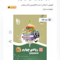 گتاب کمک درسی پایه چهارم|لوازم التحریر|تهران, جی|دیوار