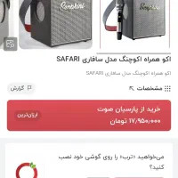 اکو چنگ|پخش‌کننده همراه|تهران, ایران|دیوار