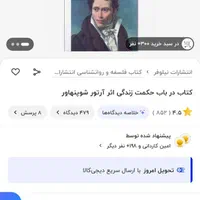کتاب در باب حکمت زندگی شوپنهاور|کتاب و مجله ادبی|تهران, خانی آباد نو جنوبی|دیوار
