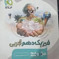 فیزیک دهم میکرو گاج