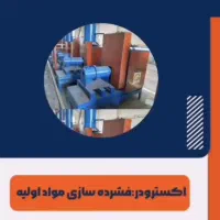دستگاه ذغال فشرده خطتولید کامل معاوضه با پرایدوانت