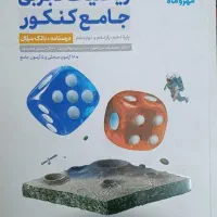 کتاب مهرو‌ماه  ریاضیات تجربی جامع کنکور ۲۲۰