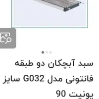 آبچکان استیل اعلا ضد زنگ|آب‌چکان و نظم‌دهنده ظروف|تبریز, |دیوار