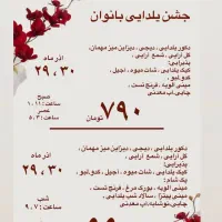 جشن یلدایی بانوان