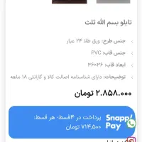 تابلو ورق طلا ۲۴ عیار بسم الله ثلث|تابلو، نقاشی، عکس|تهران, سهروردی|دیوار