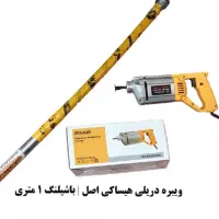 ویبره دریلی ویبره بتن ویبراتور بتن ویبره ویبراتور|مصالح و تجهیزات ساختمان|مشهد, کوه سنگی|دیوار