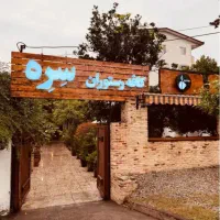 فروش لوازم رستوران و واگذاری لوکیشن رستورران