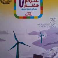 کتاب های درسی و مبتکران و تیزهوشان هفتم