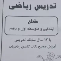 تدریس خصوصی ریاضی