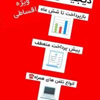 اقساط شیش ماهه