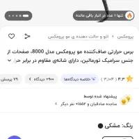 برس حرارتی پرومکس|آرایشی، بهداشتی، درمانی|اهواز, کوروش|دیوار