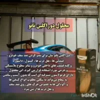 محصولات نانو|مواد شوینده و دستمال کاغذی|سنندج, |دیوار