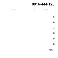 0916-444-123