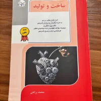 کتاب کارشناسی ارشد ساخت و تولید