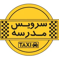 درخواست سرویس مدرسه