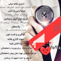 خدمات پرستاری و پزشکی در آمل