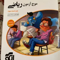 موج ازمون ریاضی