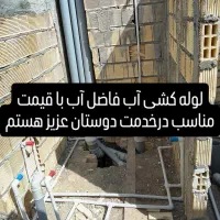 لوله کشی و خورده کاری با قیمت مناسب|خدمات پیشه و مهارت|کاشان, راه آهن کاشان|دیوار