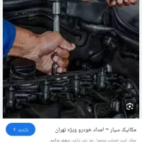 مکانیک برق کار سیار