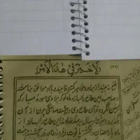سرکتاب تظمینی دقیق باتجربه ۱۸ ساله