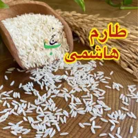 برنج طارم هاشمی اعلا ، برنج ایرانی