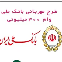 فروش امتیاز مهربانی با قیمت منصفانه