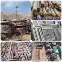 خریدفروش اهن مس رویی سیمکابل با برشکاری درمحل شما