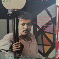 مجله سینمایی گزارشفیلم دهه ۷۰|مجلات|آمل, |دیوار