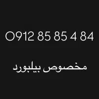 0912.85.85.4.84