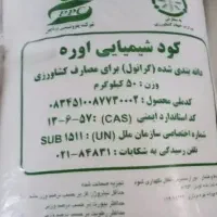 فروش کود شیمیایی