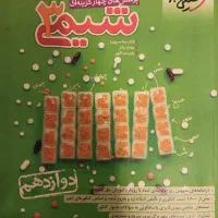 کتاب شیمی دوازدهم خیلی سبز