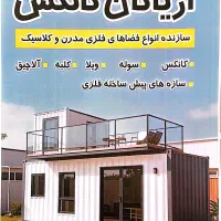 آریاگان کانکس