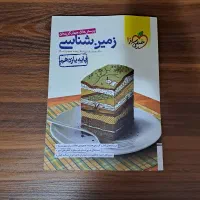 کتاب زمین شناسی خیلی سبز