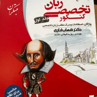 کتاب زبان|کتاب و مجله آموزشی|رشت, فلسطین|دیوار