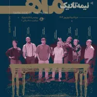 بلیت تاتر نیمه تاریک ماه
