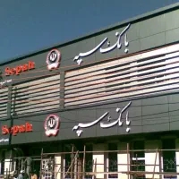 کامپوزیت، فروش ورق کامپوزیت  در شمال غرب کشور|خدمات پیشه و مهارت|تبریز, |دیوار