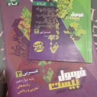 فرمول بیست عربی دوازدهم|کتاب و مجله آموزشی|تهران, باغ فیض|دیوار