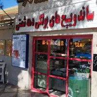 به یک سالنکار آقا جهت همکاری با حقوق 20 میلیون