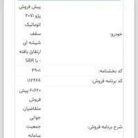 حواله ۲۰۷i اتوماتیک تحویل دی ماه|خودرو سواری و وانت|پرند, |دیوار