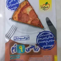 کتاب تیزهوشان ریاضی نهم خیلی سبز جلد اول و دوم|کتاب و مجله آموزشی|شهریار, شهرک وائین|دیوار