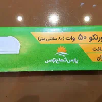 فروش لامپ براکت 50 وات پارس شعاع توس|لامپ و چراغ|قم, عمار یاسر|دیوار