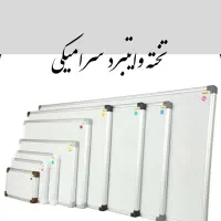 تخته وایت برد مغناطیسی سرامیکی مدرسه ای و اداری|لوازم التحریر|تهران, گمرک|دیوار